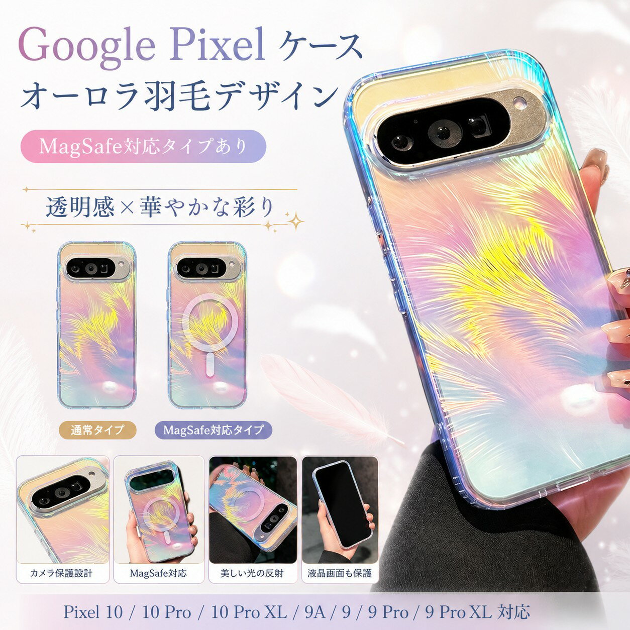 樂天商城 - Google Pixel 10 Pro XL ケース Pixel 10 Pixel 10 Pro Pixel 9A Pixel 9 Pixel 9 Pro Pixel 9 Pro XL 対応 オーロラ羽根柄 アクリルケース マグネット搭載 メッキ調 光沢 背面カバー 全面保護 耐衝撃 カメラ保護 おしゃれ スマホケース