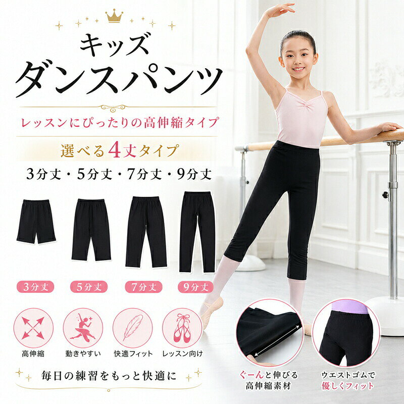 キッズダンスパンツスパッツレギンス...