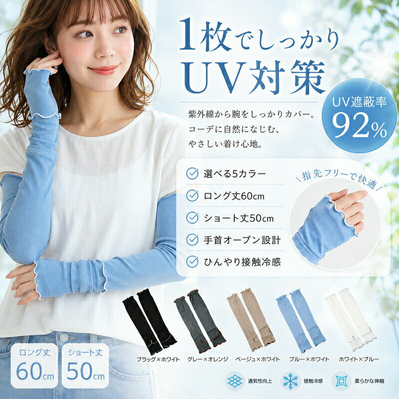 Rakuten - アームカバー 接触冷感 UVカット 日焼け対策 アームスリーブ 指なし スマホ対応 紫外線対策 レディース 夏 ロング 60cm ショート 50cm ひんやり ドライブ 自転車 運転 涼しい ゆったり おしゃれ スポーツ