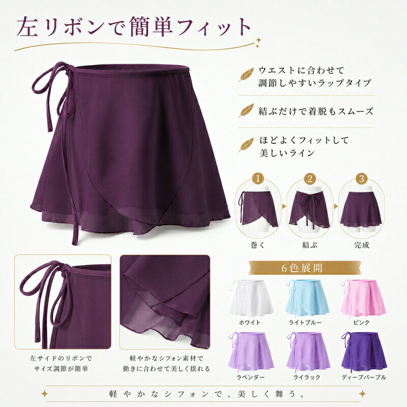 乐天商城 - バレエ スカート ラップスカート シフォン 巻きスカート 大人 キッズ 子供 ジュニア レッスン着 発表会 バレエ用品 ダンス 新体操 無地 透け感 フレア 選べる6色 3サイズ シンプル リボン 結ぶだけ 体型カバー 練習着 可愛い おしゃれ