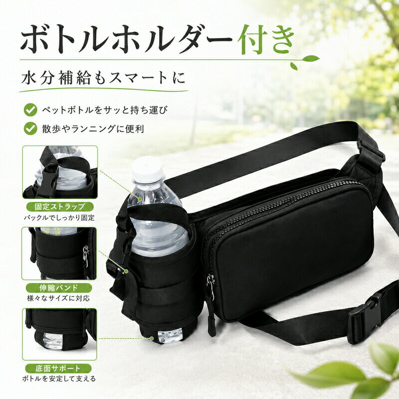 Rakuten - ウエストポーチ ボディバッグ ランニングバッグ ウエストバッグ ペットボトルホルダー付き ショルダーバッグ 斜め掛け メンズ レディース 撥水 軽量 2WAY 男女兼用 ウォーキング 散歩 アウトドア 旅行 大きめ 大容量 鞄