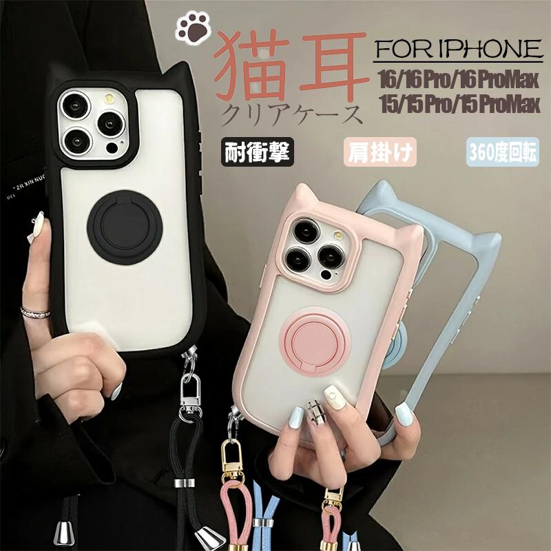 Rakuten - iphone対応 耐衝撃 猫耳デザイン スマホケース iPhone 16 ProMax/16 Plus/16 Pro/16 E/16/15 ProMax/15 Plus/15 Pro/15/14 ProMax/14 Pro/14 Plus/14/13 ProMax/13 Pro/13/12 ProMax/12 Pro/12/11 Pro/11/11 ProMax 対応 背面スタンド クリアアクリル×強化PC素材 3層構造