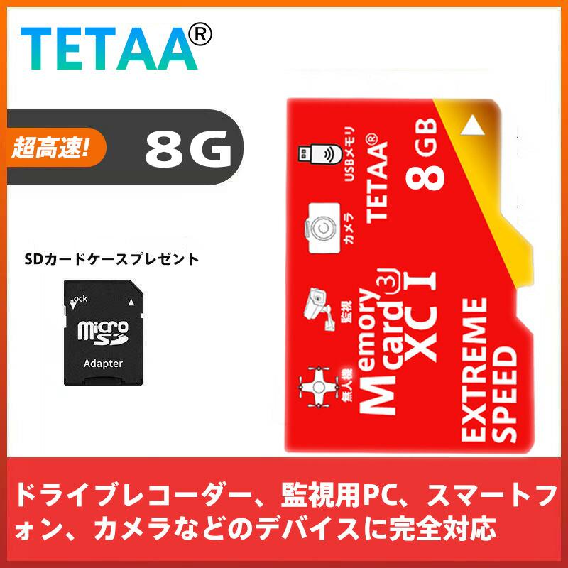 メモリーカードベーシック microSD メモリーカード 8G 高速転送 読み込み速度最大100MB/秒 Nintendo Switch動作確認済 変換アダプター付きマイクロカード アプリケーション最適化 マイクロSDカード USBメモリ 用 監視カメラ/スマートフォン用