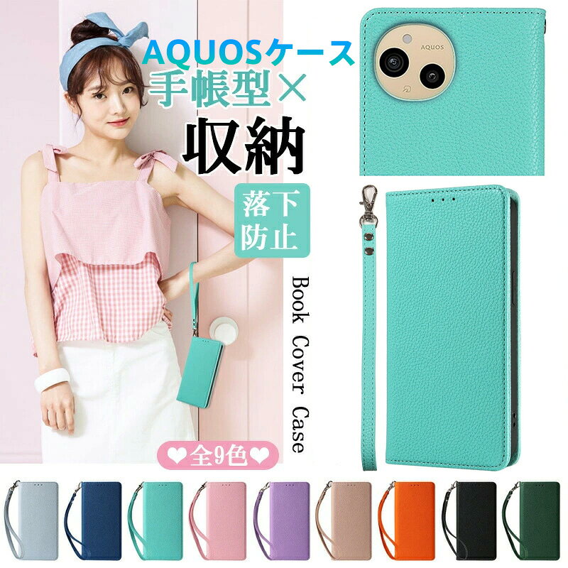 Rakuten - Aquos対応 Aquos Sense9 Sense8 Sense7 Wish4 Wish3 手帳型レザーケース カード収納＆スタンド機能付き マグネット閉じで使い勝手抜群 シンプル＆上品デザイン 日常使いから動画視聴まで 耐衝撃・防塵仕様 全9色展開