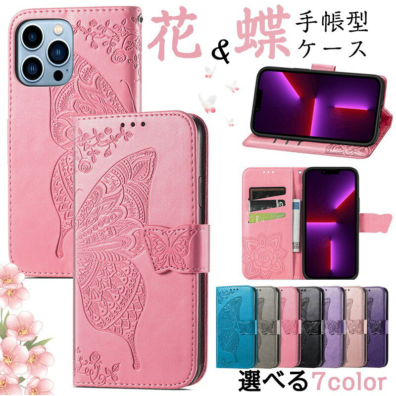 Rakuten - 蝶柄 マグネット式 ストラップ付き 手帳型ケース iPhone17Air 17Promax 16 ケース 16Plus 15Pro 15Pro Max SE3 第3世代 iphone14 ケース 14Pro 13mini 13promax 12 ケース 12Pro 12mini se2 第2世代 カード収納 iPhone カバー 11 11pro 11Pro ケース iphone12Pro Max