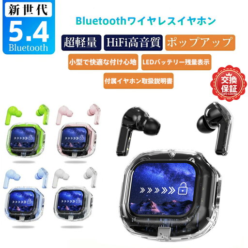 【Bluetooth5.4 イヤホン】Bluetoothワイヤレスイヤホン ステレオサラウンド高音質 透明デザイン&ノイズキャンセリング通話 25時間超長駆動 ゲーム/音楽モード切替可能 軽量快適 Fit 充電ケース付属 国内保証対応 運転/日常/通話/外出先に最適 【Bluetooth5.4 イヤホン】Bluetoothワイヤレスイヤホン ステレオサラウンド高音質 透明デザイン&ノイズキャンセリング通話 25時間超長駆動 ゲーム/音楽モード切替可能 軽量快適 Fit 充電ケース付属 国内保証対応 運転/日常/通話/外出先に最適