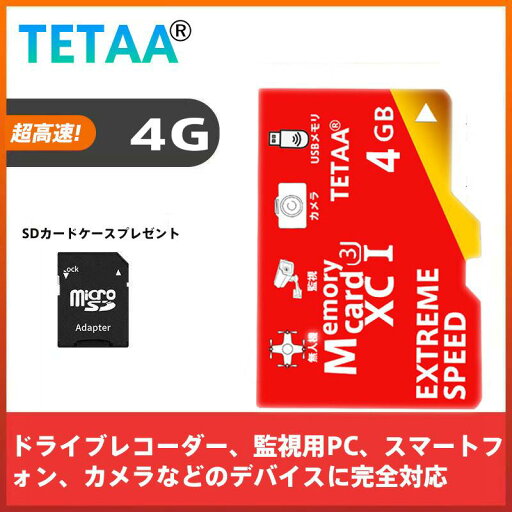メモリーカードベーシック microSD メモリーカード 4G 高速転送 読み込み速度最大100MB/秒 Nintendo Switch動作確認済 変換アダプター付きマイクロカード アプリケーション最適化 マイクロSDカード USBメモリ 用 監視カメラ/スマートフォン用 メモリーカードベーシック microSD メモリーカード 4G 高速転送 読み込み速度最大100MB/秒 Nintendo Switch動作確認済 変換アダプター付きマイクロカード アプリケーション最適化 マイクロSDカード USBメモリ 用 監視カメラ/スマートフォン用