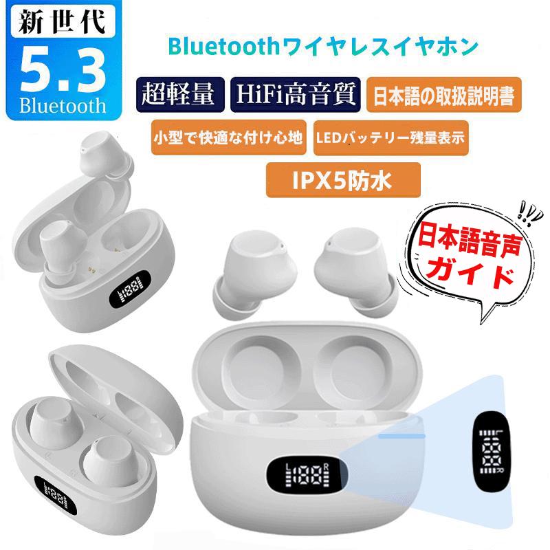 【Bluetooth5.3 イヤホン】Bluetoothワイヤレスイヤホン 日本語音声ガイド HiFi高音質 HDクリア通話可能 IPX5防水防汗仕様 超軽量4g設計 人間工学フィット 高音質 重低音 防水 スポーツ iPhone 16 15 Android ブルートゥース 日本語の取扱説明書が付 スポーツ・ビジネス