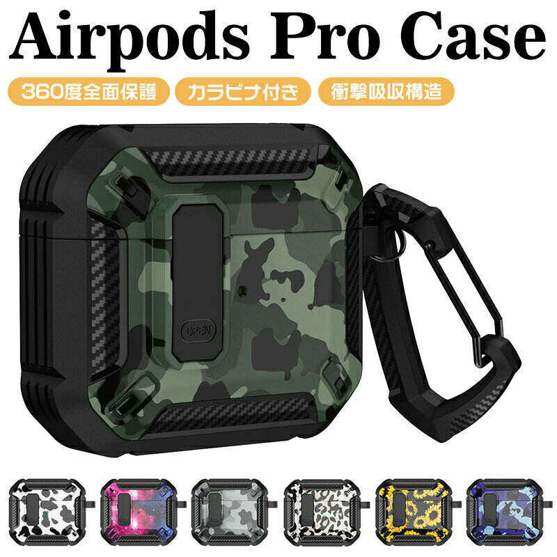 Rakuten - AirPods Pro 第2世代 ケース AirPods 1/ 2 ケース 360度全面保護 迷彩グレー ケース 前面LEDが見えるAir Pods Proケース AirPods 3 ケース 男女兼用 ロックとカラビナ付き 分離式 キズ防止 耐衝撃 軽量 防塵 紛失防止 持ち運び便利