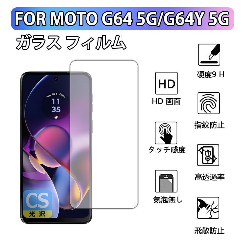 【1枚パック】 Motorola moto g64 5G/g64y 5G 強化ガラス 保護フィルム Moto G64 5G/G64y 5G フィルム 強化ガラスフィルム 全面吸着 高透過率 飛散防止 指紋汚れ防止 気泡ゼロ ラウンドエッジ加工 硬度9H 高透過率 衝撃吸収 指紋防止 貼り付け簡単 液晶ガラス フィルム