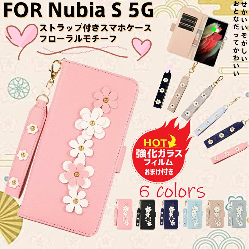 Rakuten - 【強化ガラスフィルム/ストラップ付き】Nubia S 5G(A403ZT) 対応 ケース かわいく レザーケース 手帳型 花モチーフ 立体花柄デザイン おしゃれ ヌビア s 5g スマホケース サイドポケット 3枚カード収納 スタンド機能 大人女子 財布型