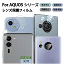 AQUOS カメラ保護 フィルム 指紋防止 Wish 4 Wish 3 強化ガラス アクオス sense9 sense8 sense7Plus sense7 保護カバー Wish3 カメラカバー Wish4 SH-52E レンズ保護 硬度9H R10 R9 R8 R8pro R7 耐衝撃 キズ防止 露出オーバー防止 高透過率防塵 貼り付け簡単