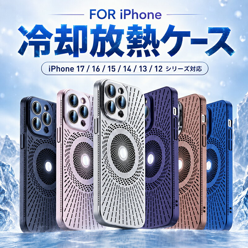 iPhone17 ケース iPhone17 Pro Max ケース iPhone16 ケース iPhone16E iPhone15 iPhone14 iPhone13 iPhone12 ケース Pro Max Plus 冷却 放熱 メッシュケース 薄型 耐衝撃 ハードケース PC素材 MagSafe対応 ゲーム スマホケース アイフォン カバー