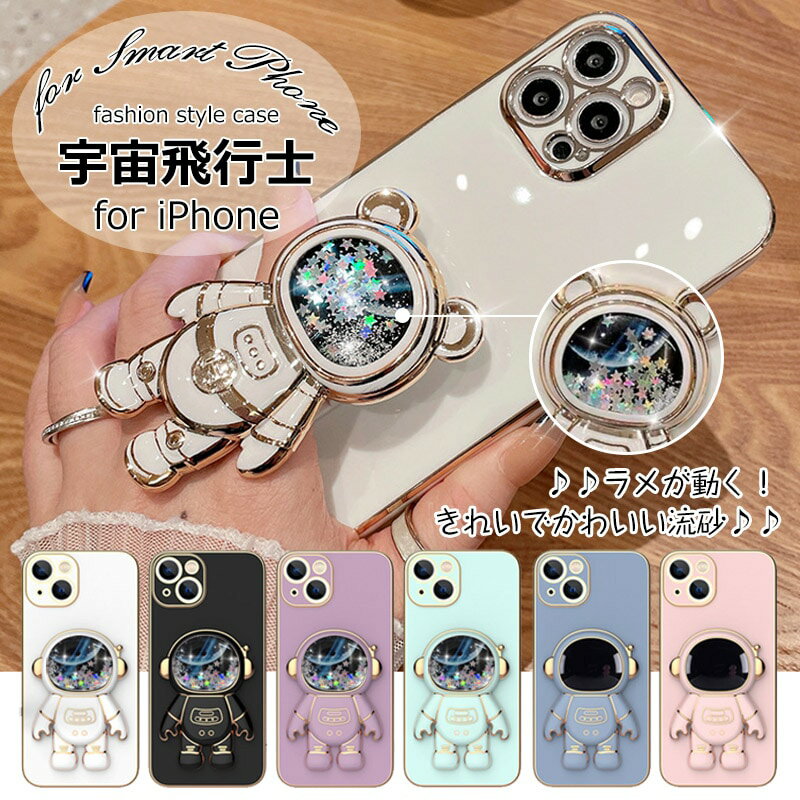 iPhone17Air 17Promax 16 16pro ケース 韓国 耐衝撃 iPhone 15promax ケース カメラ保護 iPhone14 ケース TPU 流砂ケース メッキ加工 iPhone 13 13pro ケース 薄型 軽量 大人 おしゃれ iphone12 12pro ケース iphone11promax ケース 宇宙飛行士 おしゃれ 携帯カバー TPU