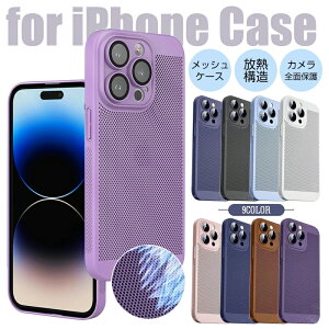 iPhone17Air 17Promax ケース iPhone16 16pro ケース 放熱 冷却 超薄型 軽量 通気性 ケース iPhone 16promax ケース 落下防止 iPhone15ケース iPhone14 plus ケース カメラレンズ保護フィルム付き iPhone 13 13pro ケース 放熱 構造 iphone12 11pro ケース 耐衝撃 メッシュ