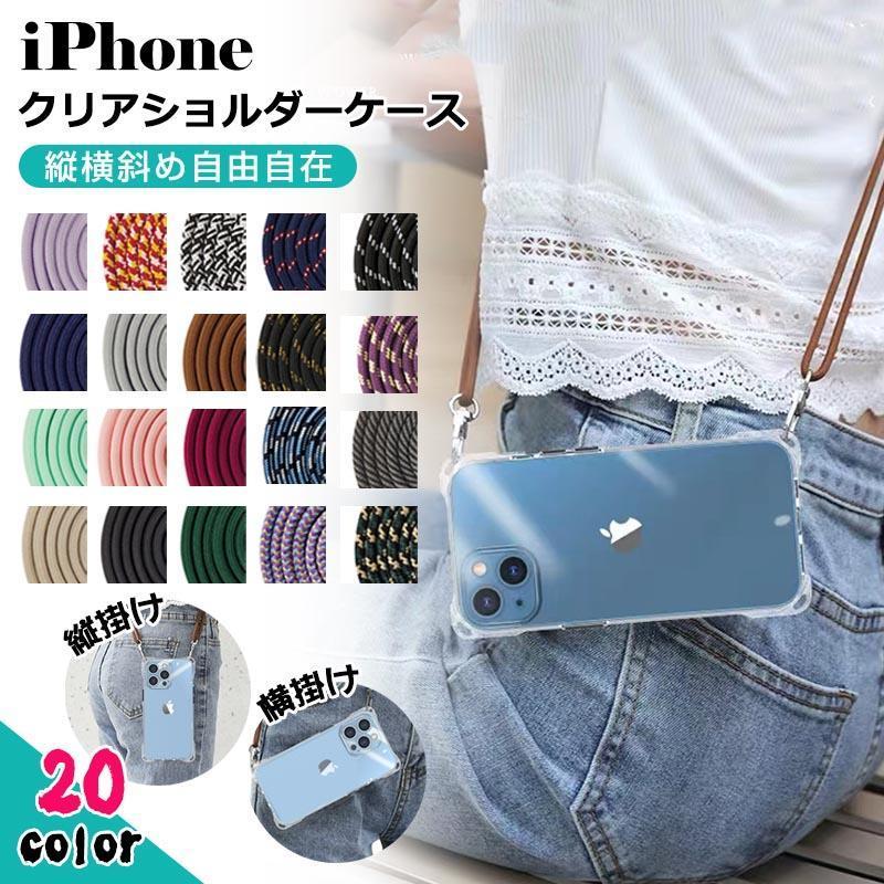iPhone16 16proケース iPhone15ケース iPhone14 13 ケース ストラップ付き 20色展開 iPhone12 11 Pro クリア TPU スマホケース 衝撃吸収 落下防止 携帯ストラップ 肩掛け 首掛け 斜めがけ 肩紐 ショルダー ストラップ ネックストラップ スマホ ストラップ 紐 スマートフォン