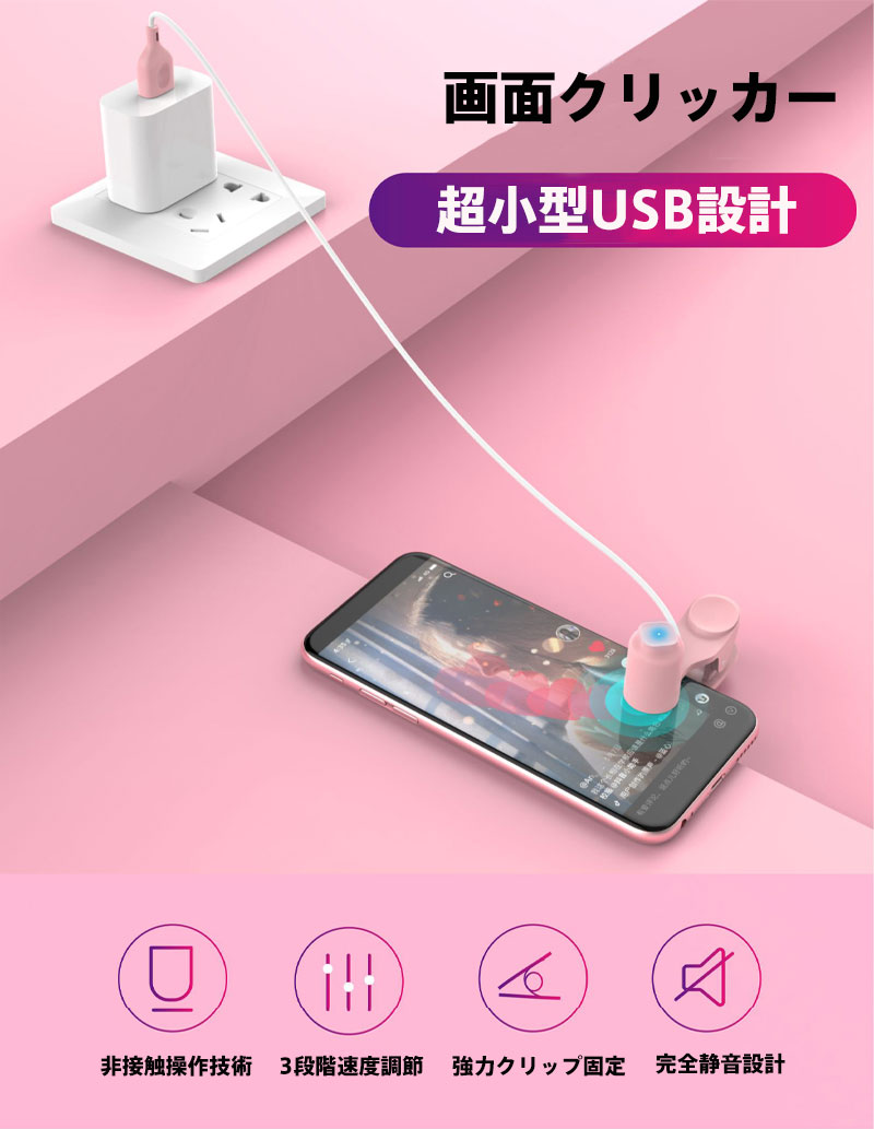 小型USBマルチデバイス対応静音AI連点器 TikTokライト餅つき連打ツール iPhone/Android/タブレット全機種対応 3段階速度調節＆滑り防止クリップ固定 ゲーム/SNS自動化/配信「いいね」連打・チケット予約購入支援 無限拡張可能マルチデバイス接続 省電力設計