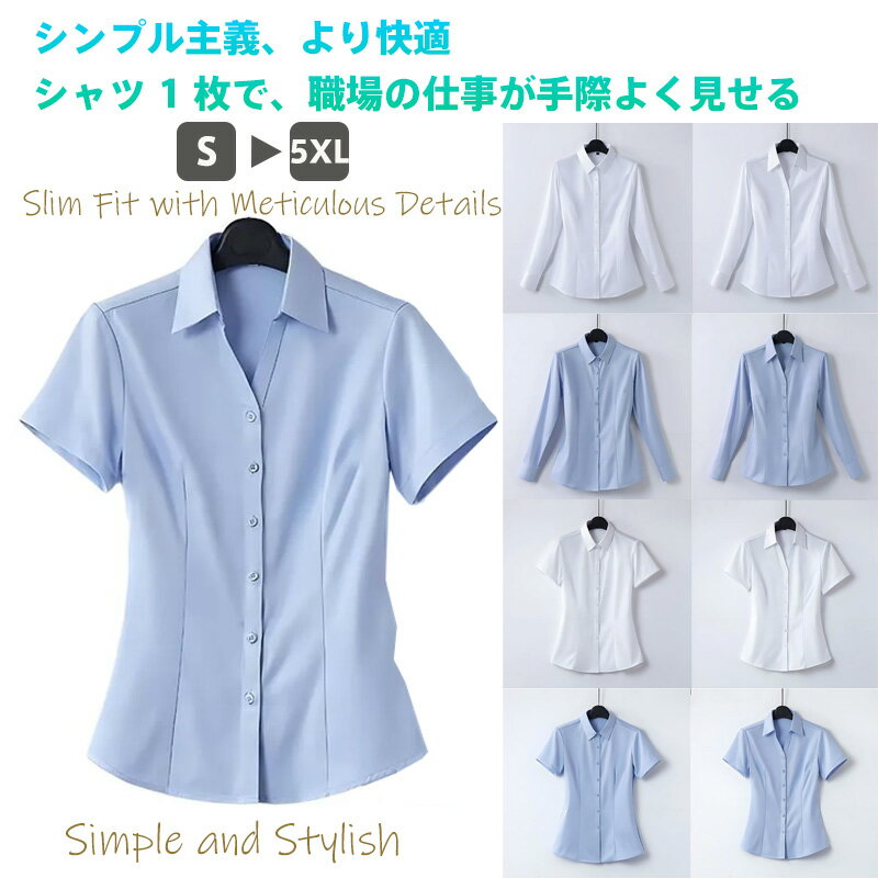 レディース シャツ 半袖 長袖 透け防止 立体裁断 シンプル オフィス 通勤 仕事 職場 おしゃれ Vネック スクエアネック 快適通気 スリムフィット 型崩れ防止 肌ざわり良好 春夏 ビジネス 上品 洗練 プレゼン 接客 クールビズ ストレッチ 微弹力 ホワイト