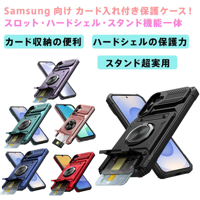 Rakuten - Samsung スマホケース カード収納付き 耐衝撃 360度回転マグネットスタンド機能 リング付属 ハードシェル TPU 車載マウント対応（GalaxyS25Ultra/S25Plus/S25Edge/S24Ultra/S24Plus/S24/S24FE/S23Ultra/S23Plus/S23/S23FE/SamsungA16/A36/A56対応）