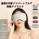 温感&冷感 リバーシブルアイマスク 遮光性抜群 軽量立体設計 両面使い分け可能 快眠・旅行・オフィス仮眠・リラックスタイムに最適 (温面/冷面:ネイビー×ライトピンク/グリーン×イエロー/グレー×ブラック/ピンク×パープル/ライトピンク×ブルー)(3)