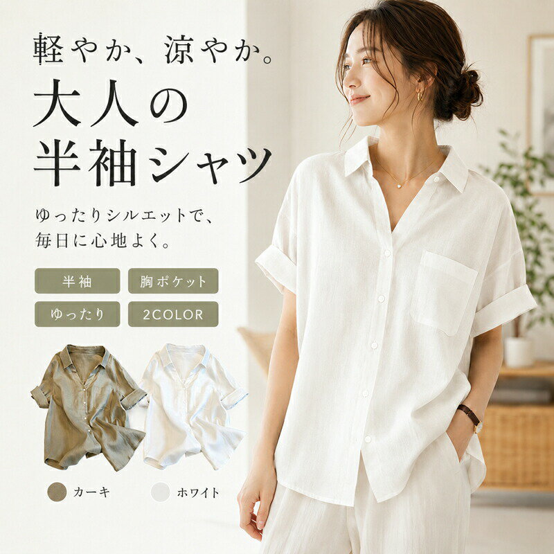 Rakuten - シャツ レディース 半袖 ゆったり トップス ブラウス 春 夏 無地 きれいめ カジュアル 体型カバー 大人 大きいサイズ 涼しい 軽い 薄手 羽織り 前開き Vネック 抜け感 ポケット 折り返し袖 カーキ ホワイト 白 M L XL 2XL 3XL