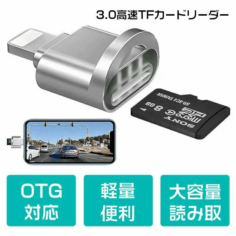 iPhone microSDカードリーダー 3.0高速TFカードリーダー microSD対応 lightning OTG ホルダー付OTG 対応 アプリ 不要 大容量 読み取 ファイル共有 バックアップ OTG メモリカードリーダーアダプタ iPhoneおよびiPadと互換性があります