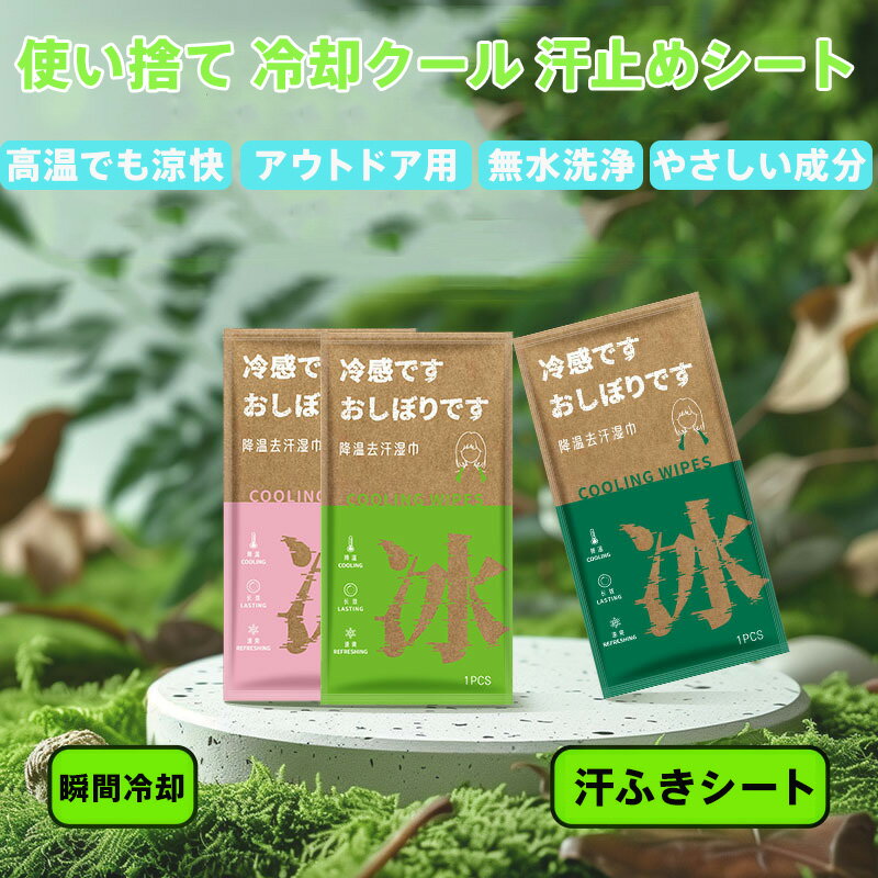 【3/6/9個セット】冷却・汗取り特大シート 65cm ジャスミン/ライム/ストロベリー 3香型 瞬間冷感 180分持続冷却 メントール配合 植物成分 高温対策 アウトドア スポーツ キャンプ 音楽フェス 親子旅行 顔身体拭き取り 水なし清潔 首かけ可能