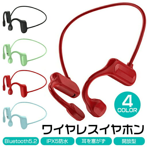骨伝導イヤホンスタイル ワイヤレスイヤホン bluetooth 付き 両耳ヘッドホン 耳を塞がず 開放型 Bluetooth5.2 イヤホン ブルートゥース 通話 スポーツ 耳掛け式 IPX5防水 軽量 会議 テレワーク 骨伝導イヤホンスタイル ワイヤレスイヤホン bluetooth 付き 両耳ヘッドホン 耳を塞がず 開放型 Bluetooth5.2 イヤホン ブルートゥース 通話 スポーツ 耳掛け式 IPX5防水 軽量 会議 テレワーク