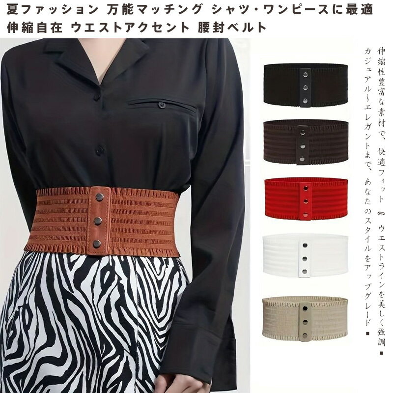 女性用 ウエストベルト シェイプアップ 美ウエスト 腰封 ベルト 伸縮性 ゴム素材 高品質 レザータブ 洗..