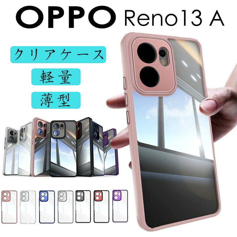 Rakuten - OPPO Reno13A 専用 スマホケース 強力保護 耐衝撃 スクラッチ防止 軽量薄型設計 滑り止め加工 カメラレンズガード 日常使用 アウトドアアクティビティ 旅行 ビジネス お出かけ対応 高品質素材 スタイリッシュデザイン 携帯性抜群 落下防止 スマートフォンカバー