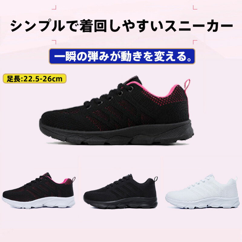 女性用スポーツ＆カジュアルシューズ 高反発クッション搭載 3Dメッシュ通気性×軽量柔軟設計 足首サポート構造 マシュマロクッションで長時間快適 ランニング・ウォーキング・日常着用に最適 オールシーズン対応 4カラー展開 足長22.5cm～26cm 衝撃吸収ゴム底
