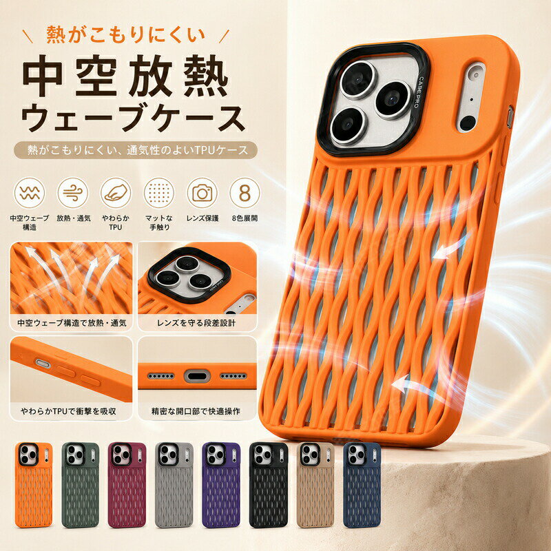 Rakuten - iPhone 17 ケース 耐衝撃 カバー iPhone17 Pro Max 17 AIR 17Pro スマホ iPhone15 iPhone14 iPhone13 iPhone12 Pro ケース 散熱 頑丈 薄型 指紋防止 レンズ保護 半透明 マット感 シンプル おしゃれ 軽量 全面保護 傷防止 落下防止