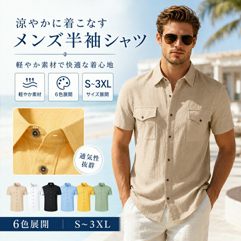 Rakuten - シャツ メンズ 半袖 リネンシャツ カジュアルシャツ 夏 半袖シャツ レギュラーカラー 前開き 両胸ポケット 無地 通気性 涼しい 軽量 ゆったり トップス リゾート 旅行 普段着 大きいサイズ S M L XL 2XL 3XL