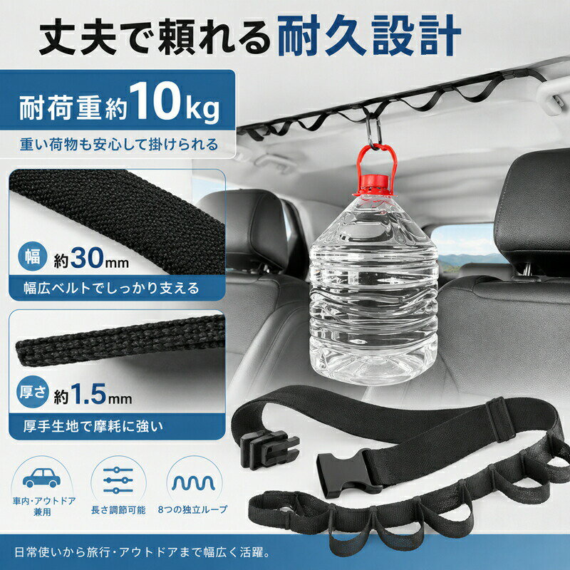 Rakuten - 車載 ハンギングベルト 車内 収納 ハンギングチェーン ルーフ 荷物 吊り下げ ロープ キャンプ アウトドア レジャー アシストグリップ 荷物掛け ベルト 車中泊 洗濯干し 耐荷重10kg ズレ防止 独立ループ 長さ調節可能 簡単取付 ブラック