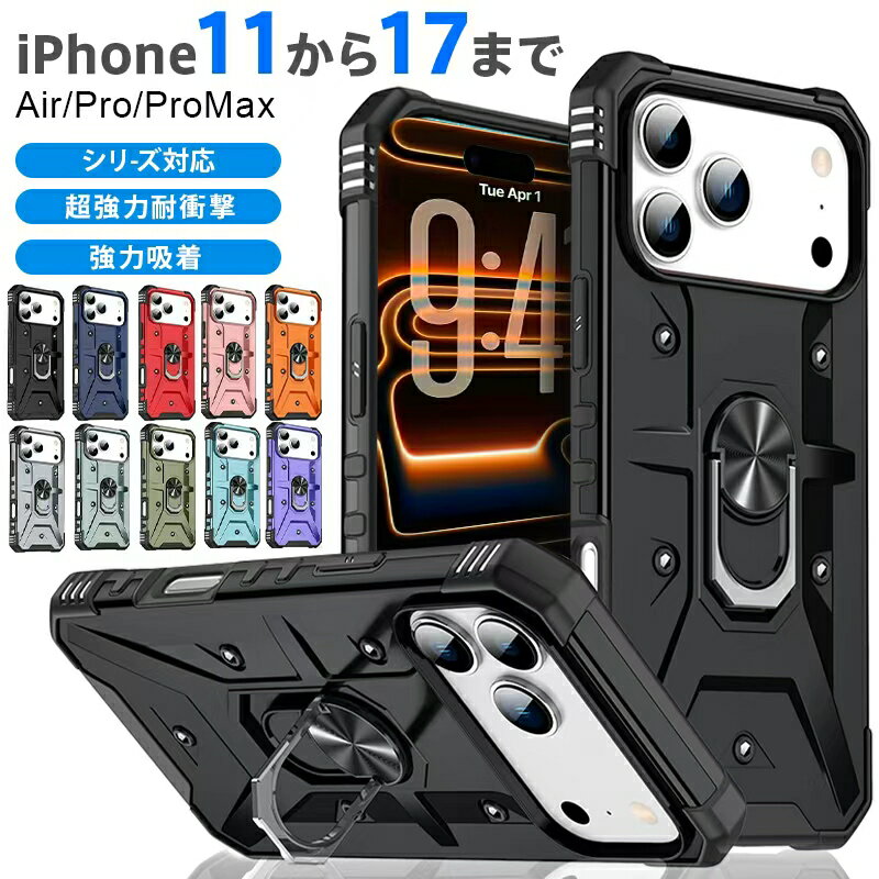 Rakuten - iPhone ケース 耐衝撃 保護 エアバッグ 設計 マグネット カー マウント 対応 角度調整 自由 回転 滑り止め グリップ 高さ 保護 画面 カメラ 強化 （IPhone17ProMax/17Air/16ProMax/16Plus/15ProMax/15Plus/14ProMax/14Plus/13ProMax/12ProMax/11ProMax対応）