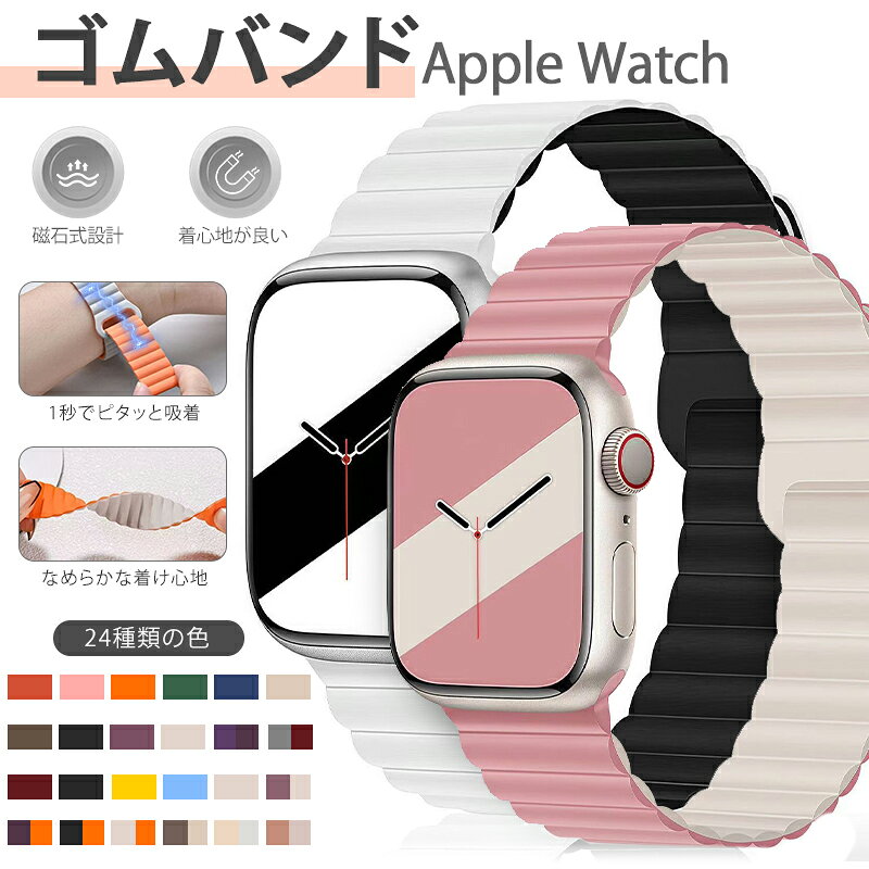 Rakuten - Apple Watch 11 10 用 マグネット式 シリコーン ストラップ バンド 防水 防汗 軽量 通気性 良 耐久性 高 万回 曲げ て も 切れ ない 長さ 自由 調整 可能 隙間 なく 密着 フィットネス ランニング 全機種 対応 Series 1 2 3 4 5 6 7 8 9 10 11 SE Ultra 38-49mm