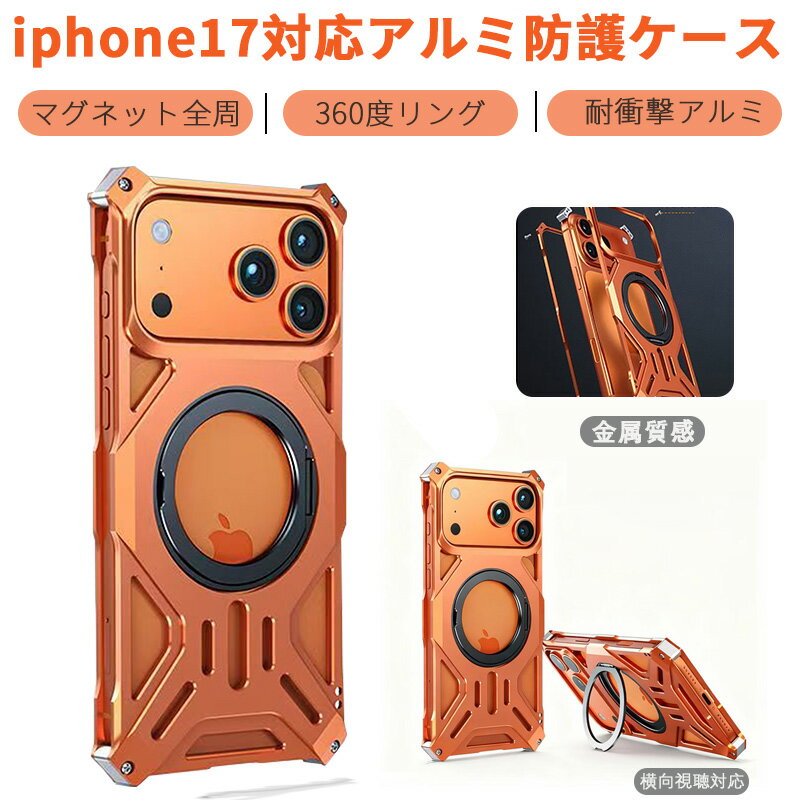 Rakuten - iPhone17ProMax 対応 アルミ合金 スマホケース iPhone16ProMax 対応 耐衝撃 防護 マグネット全周 360度リング スタンド 機能 付き 横向視聴 対応 軽量 設計 フレームレス デザイン 万向回転 磁気吸着 強力 ホルダー ストラップホール 付き 多機能 スタンド