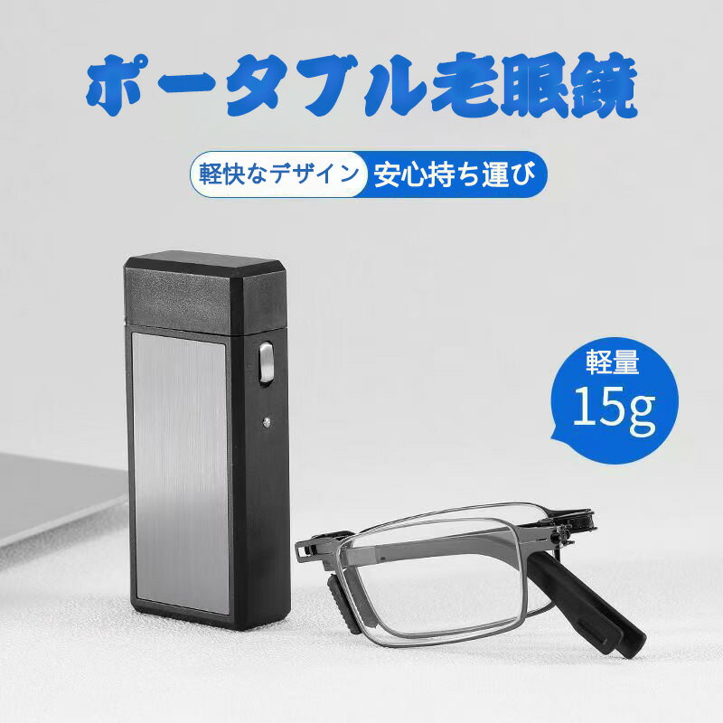 携帯用 老眼鏡 軽量15g ブルーライトカット 薄型デザイン メタルフレーム スクエア型 男女兼用 100-400度 40歳以上 年齢別度数目安 コンパクト ポケット収納 滑り止めノーズパッド アール型テンプル ネジレスヒンジ 弾性ヒンジ スライド式ミラーボックス