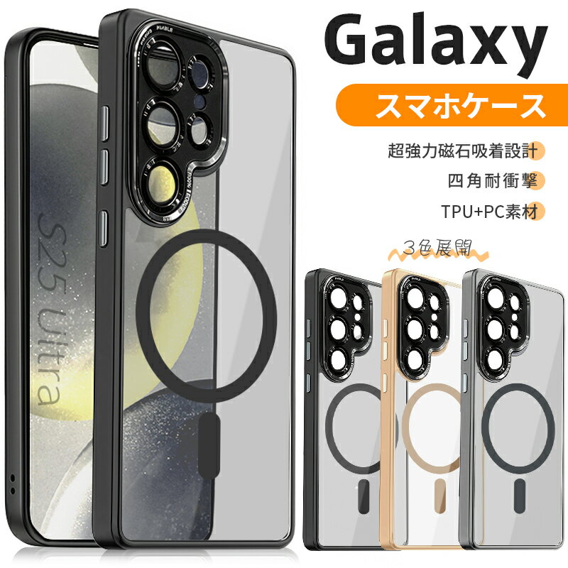 Rakuten - Samsung Galaxy スマホケース MagSafe 対応 耐衝撃 耐落下 保護カバー 超強力磁石吸着 TPU PC ハイブリッド素材 画面・カメラ保護 指紋防止 油汚れ防止 撥水コーティング 黄変しにくい （GalaxyS25Ultra/S25Plus/S24Ultra/S24Plus/S23Ultra/S23Plus/S22Ultra/S22Plus対応）