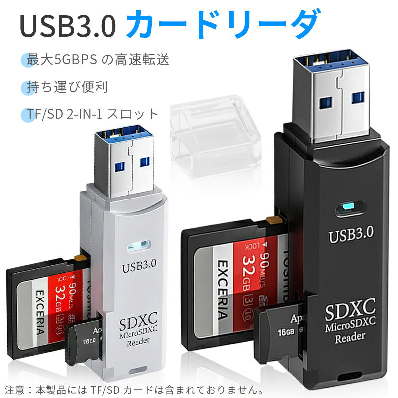 USB3.0 2in1 カードリーダー 高速データ転送 90MB/s 対応 SD TF MicroSD 読み取り ヒューズ内蔵 大容量..