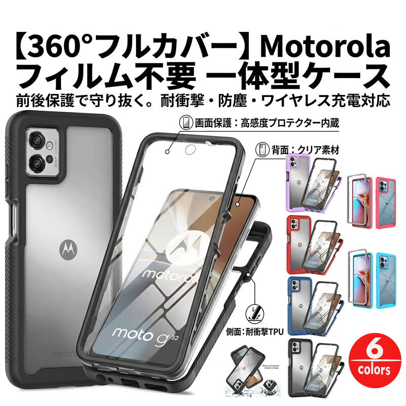 Rakuten - Motorola ケース 二重構造 背面 画面保護 モトローラ 透明クリア moto g05 g32 スマホケース 高品質 傷防止 moto g66j 5G ケース moto g05 ケース moto g64 5G ケース moto g53y g53j 5G ケース 画面カバー付き moto g32 e32s ケース moto g64y 5g ケース moto g66y 5G