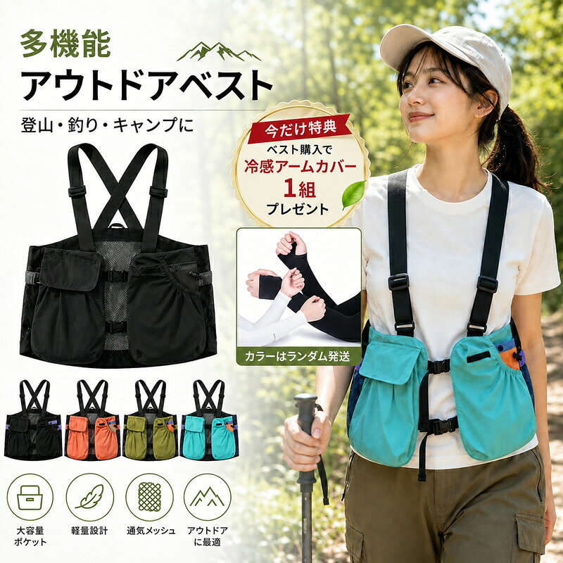 手ぶらで身軽に！収納力と機能性を両立したアウトドアベスト登山やキャンプ、釣り、散策など、あらゆるアウトドアシーンで大活躍。スマホや小物をすっきり整理できる大容量ポケットを備え、両手をフリーにして快適に行動できます。アクティビティをサポートする充実の機能【大容量の多ポケット設計】：フラップ付きポケット、ドローコード付きポケット、サイドメッシュ収納を配置。必要な小物をサッと出し入れ可能です。【通気性抜群のメッシュ素材】：背面はムレにくいメッシュ仕様。長時間の着用や汗をかくシーンでも、さらっとした着け心地をキープします。【しっかり固定＆サイズ調節簡単】：ショルダーベルトで長さ調節ができ、前面のダブルバックルで安定感アップ。男女問わずフィットするユニセックスデザインです。【頼れる軽量ナイロン＆撥水加工】：軽くで丈夫なナイロン素材を採用。軽い水滴をはじく撥水加工が施されており、急な天候変化にも対応します。商品仕様商品名多機能 アウトドアベスト（収納ベスト）素材ナイロン、メッシュ（撥水加工）カラーブラック / オレンジ / グリーン / ブルーサイズフリーサイズ（ショルダーベルトにて調節可能）対象ユニセックス（男女兼用）推奨シーン登山、キャンプ、釣り、散策、ウォーキング、カメラ撮影などご購入前に必ずご確認ください撥水加工は完全防水ではありません。長時間の雨天時や強い水圧には対応しておりませんのでご注意ください。ご使用のモニター環境や照明などにより、実際の商品と色味が異なって見える場合がございます。あらかじめご了承ください。手作業での縫製のため、サイズに若干の個体差が生じる場合がございます。