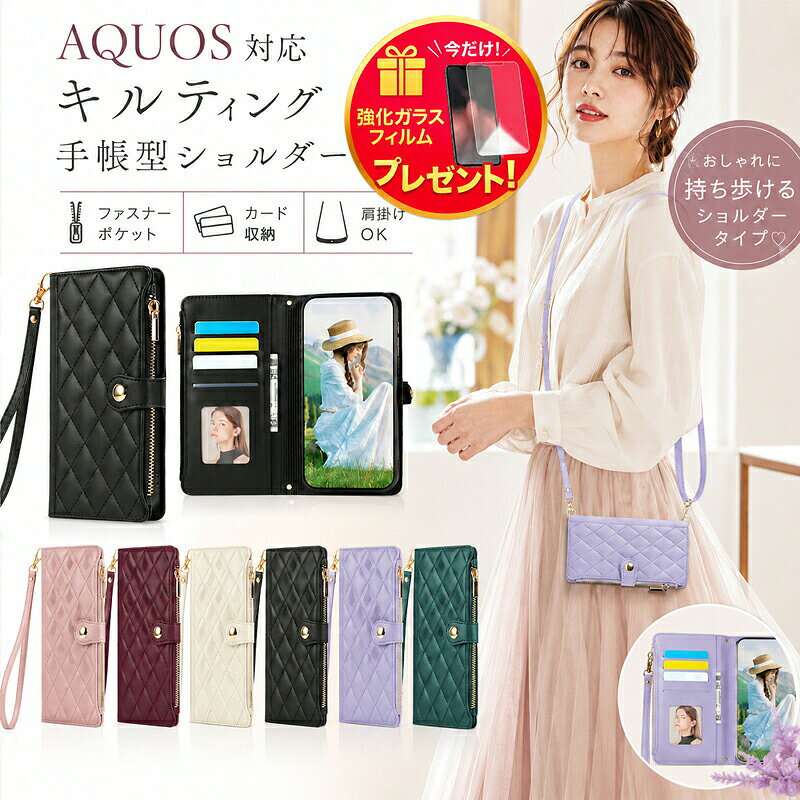 強化ガラスフィルム付きキルティングケース ショルダー AQUOS R11 Wish6…