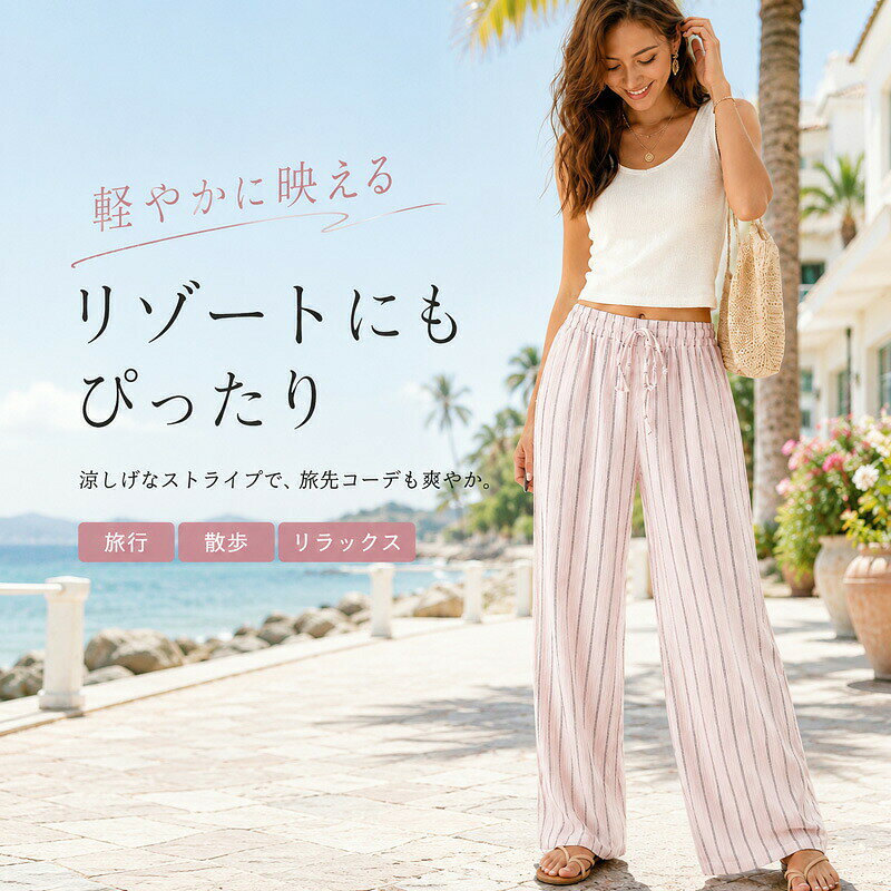 ワイドパンツレディースストライプ夏...