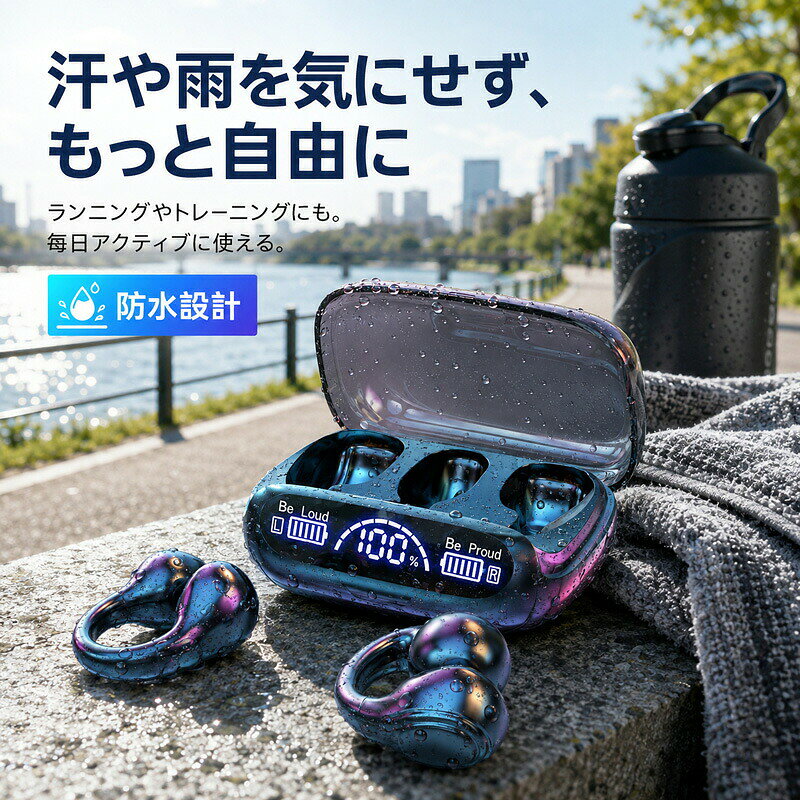 圧迫感ゼロ！新感覚イヤーカフ型オープンイヤーイヤホン 耳をふさがない開放型デザインで長時間の着用も快適&nbsp; &nbsp; &nbsp; &nbsp; &nbsp;耳穴を塞がないイヤーカフ構造を採用。耳への負担を軽減し、「まるで着けていない」ような軽い着け心地を実現。周囲の音や会話も自然に聞き取れるため、家事やデスクワーク、屋外での使用も安心です。 迫力のHi-Fi高音質 ＆ 音漏れをしっかり抑制&nbsp; &nbsp; &nbsp; &nbsp; &nbsp;複合ダイナミックドライバーを搭載し、低音から高音までクリアな立体音響をお届け。音漏れを抑える指向性音響技術により、電車内やオフィスでも周囲を気にせずお気に入りの音楽を楽しめます。 3つのバッテリー残量をリアルタイム数値表示&nbsp; &nbsp; &nbsp; &nbsp; &nbsp;充電ケースの正面にデジタルLEDディスプレイを搭載。充電ケースの残量％だけでなく、左右（L/R）各イヤホンの充電状態もひと目で把握できるため、突然のバッテリー切れを防ぎます。 イヤホン単体約6時間 / ケース併用で最大58時間再生&nbsp; &nbsp; &nbsp; &nbsp; &nbsp;省電力設計により、イヤホン単体で約6時間の連続再生が可能。大容量充電ケースと組み合わせることで最大58時間の長時間使用に対応し、長時間の外出や旅行でも安心です。（約1.5時間でフル充電） 最新Bluetooth 5.3搭載 ＆ 幅広いデバイスに対応&nbsp; &nbsp; &nbsp; &nbsp; &nbsp;接続安定性と通信速度が向上したBluetooth 5.3を採用。iOS（iPhone）、Androidスマートフォンのほか、タブレットやWindows PCともスムーズにペアリング可能です。 激しい動きでもズレにくく、汗雨に強い防水設計&nbsp; &nbsp; &nbsp; &nbsp; &nbsp;耳にやさしくフィットする人間工学デザインで、ランニングやトレーニング中もズレにくい構造。日常の汗や突然の雨を気にせずアクティブに使えます。 ノイズを抑えたクリアなハンズフリー通話&nbsp; &nbsp; &nbsp; &nbsp; &nbsp;周囲の雑音を抑え、自分の声を相手にしっかり届ける通話ノイズリダクション機能を搭載。オンライン会議や外出先での電話も快適に行えます。 製品仕様商品名イヤーカフ型 オープンイヤーワイヤレスイヤホンBluetoothバージョンBluetooth 5.3連続再生時間イヤホン単体：約6時間 / 充電ケース併用：最大約58時間充電時間約1.5時間（Type-C急速充電）対応OSiOS / Android / Windows 等カラーオーロラブラック、パールホワイト、シャンパンゴールド、サクラピンク主な機能3点LEDリアルタイム残量表示、Hi-Fi高音質、音漏れ抑制設計、防水仕様、ハンズフリー通話機能セット内容イヤホン本体（左右）、充電ケース、Type-C充電用ケーブル、取扱説明書 ご購入前に必ずご確認ください再生時間および充電時間は、ご使用環境や音量設定、接続機器によって異なる場合がございます。掲載画像はディスプレイ環境や撮影時の光の加減により、実物の色味と多少異なる場合がございます。本製品は骨伝導ではなく、指向性スピーカーを用いた空気伝導（オープンイヤー）方式のイヤホンです。商品の仕様やパッケージデザインは、品質向上のため予告なく変更される場合がございます。あらかじめご了承のほどお願いいたします。