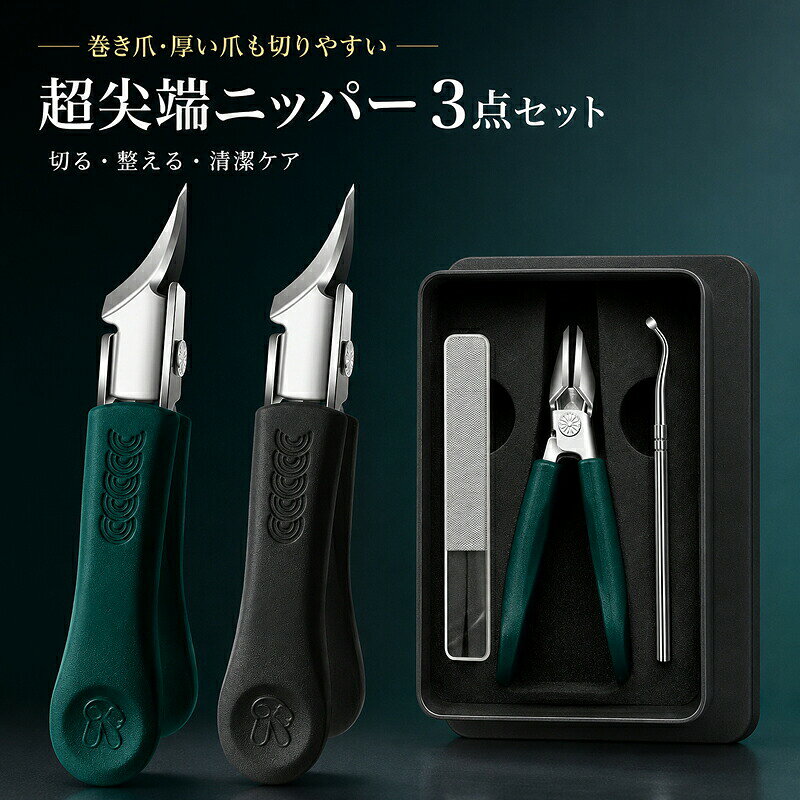 ■ ネイルニッパー3点セット■ 商品について厚い爪や足爪を整えやすいニッパー型爪切りに、ガラス爪やすりと巻き爪ケアツールを組み合わせた3点セットです。収納ケース付きで保管や携帯にも便利です。■ 商品アピールポイント● 握って切りやすいニッパー形状● 仕上げに使えるガラス爪やすり● 細かな部分に使えるケアツール● 3点をまとめて収納できる専用ケース■ 商品仕様セット内容ニッパー、ガラス爪やすり、ケアツール、収納ケース素材ステンレス、PPほか重量約89gカラー深緑、ブラック■ ご購入時の注意事項● 刃先は鋭利です。使用時と保管時は十分ご注意ください。● 乳幼児の手の届かない場所に保管してください。● モニター環境や照明により、実物と画像の色味が異なって見える場合があります。● 仕様や付属品は商品画像と本ページの記載をご確認ください。