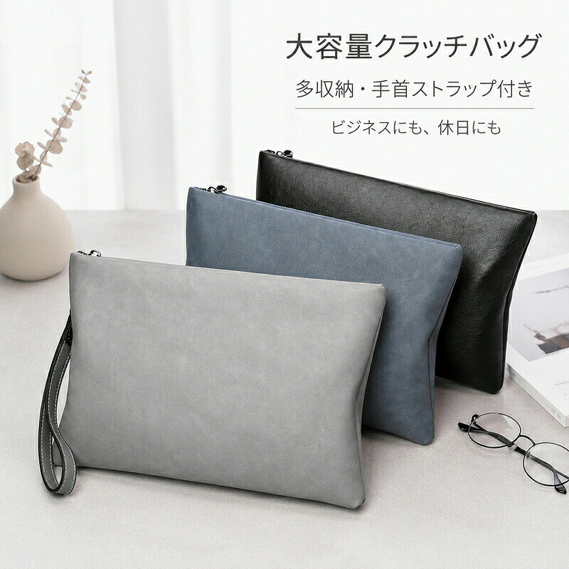 メンズ クラッチバッグ 大容量 PUレザー 撥水 タブレット収納 セカンドバッグ 約27.5×17.5×2cmの大容量 タブレットや小物を整理できる多収納 水濡れに配慮した表面素材 カラー選択可能 PUレザー、ポリエステルほか素材 携帯用 通勤 通学■ 商品についてメンズ クラッチバッグ 大容量 PUレザー 撥水 タブレット収納 セカンドバッグです。約27.5×17.5×2cmの大容量。タブレットや小物を整理できる多収納。水濡れに配慮した表面素材。日常に取り入れやすい使い勝手と、長く愛用しやすいデザインの両方に配慮しました。■ おすすめポイント● POINT 01約27.5×17.5×2cmの大容量。● POINT 02タブレットや小物を整理できる多収納。● POINT 03水濡れに配慮した表面素材。■ 使いやすさへのこだわり◆ こだわり 01「約27.5×17.5×2cmの大容量」を意識した仕様です。ご使用になる場面をイメージしながら、商品画像と仕様表をあわせてご確認ください。◆ こだわり 02「タブレットや小物を整理できる多収納」を意識した仕様です。ご使用になる場面をイメージしながら、商品画像と仕様表をあわせてご確認ください。◆ こだわり 03「水濡れに配慮した表面素材」を意識した仕様です。ご使用になる場面をイメージしながら、商品画像と仕様表をあわせてご確認ください。■ おすすめの使用シーン● 毎日の持ち歩きや普段使いに● 通勤・通学や外出時に● 旅行や出張時の携帯アイテムとして用途や好みに合わせて、毎日の暮らしに取り入れやすい商品です。■ 商品仕様商品名メンズ クラッチバッグ 大容量 PUレザー 撥水 タブレット収納 セカンドバッグ 約27.5×17.5×2cmの大容量 タブレットや小物を整理できる多収納 水濡れに配慮した表面素材 カラー選択可能 PUレザー、ポリエステルほか素材 携帯用 通勤 通学素材PUレザー、ポリエステルほかカラーブラック / グレー / ブルー特徴約27.5×17.5×2cmの大容量 / タブレットや小物を整理できる多収納 / 水濡れに配慮した表面素材セット内容商品本体注意事項ご使用前に商品画像の仕様とサイズをご確認ください。■ お手入れ・保管について長くお使いいただくため、商品付属の洗濯表示やお手入れ方法をご確認ください。色移りを避けるため、濃色品は淡色品と分けて扱うことをおすすめします。■ 商品画像についてモニターや照明により、色味が異なる場合があります。サイズには測定方法による若干の差が生じる場合があります。■ ご注文前にご確認くださいご注文の際は、「カラー」の選択内容を必ずご確認ください。商品画像内の表記や仕様もあわせてご確認のうえ、ご使用環境に合うものをお選びください。ご使用前に商品画像の仕様とサイズをご確認ください。