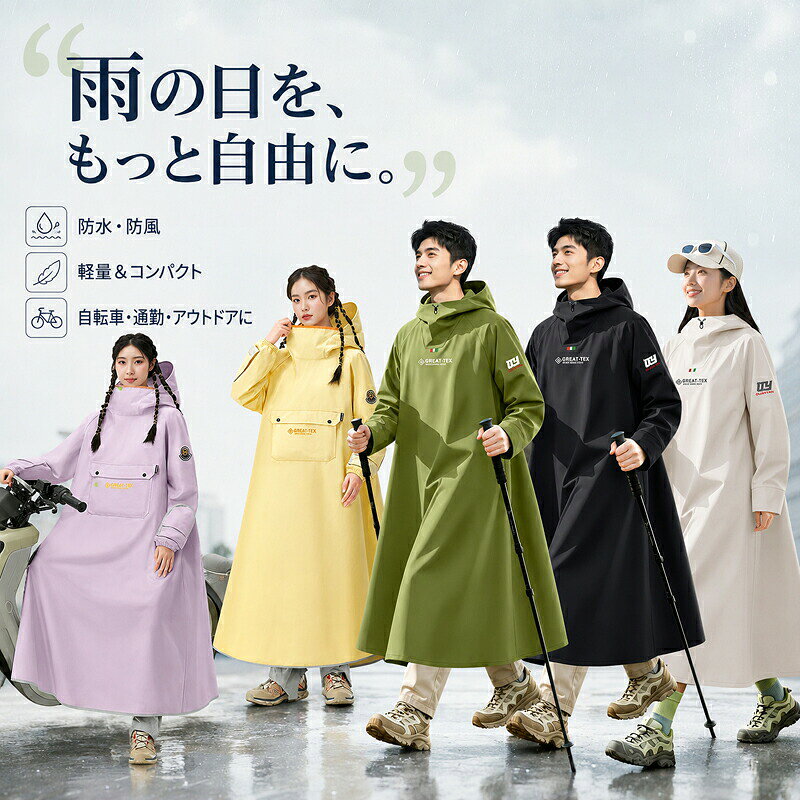 レインポンチョ 男女兼用 ロング丈 防水 フェイスガード 収納袋付き 雨風をカバーするロング丈 透明フェイスガードと長いつば 持ち運び用収納袋付き カラー選択可能 サイズ選択可能 防水生地、ポリエステルほか素材 春 夏 秋 カジュアル 普段着 通勤 通学■ 商品についてレインポンチョ 男女兼用 ロング丈 防水 フェイスガード 収納袋付きです。雨風をカバーするロング丈。透明フェイスガードと長いつば。持ち運び用収納袋付き。日常に取り入れやすい使い勝手と、長く愛用しやすいデザインの両方に配慮しました。■ おすすめポイント● POINT 01雨風をカバーするロング丈。● POINT 02透明フェイスガードと長いつば。● POINT 03持ち運び用収納袋付き。■ 使いやすさへのこだわり◆ こだわり 01「雨風をカバーするロング丈」を意識した仕様です。ご使用になる場面をイメージしながら、商品画像と仕様表をあわせてご確認ください。◆ こだわり 02「透明フェイスガードと長いつば」を意識した仕様です。ご使用になる場面をイメージしながら、商品画像と仕様表をあわせてご確認ください。◆ こだわり 03「持ち運び用収納袋付き」を意識した仕様です。ご使用になる場面をイメージしながら、商品画像と仕様表をあわせてご確認ください。■ おすすめの使用シーン● 毎日のコーディネートに● 休日のお出かけや旅行に● 季節に合わせた普段着として用途や好みに合わせて、毎日の暮らしに取り入れやすい商品です。■ 商品仕様商品名レインポンチョ 男女兼用 ロング丈 防水 フェイスガード 収納袋付き 雨風をカバーするロング丈 透明フェイスガードと長いつば 持ち運び用収納袋付き カラー選択可能 サイズ選択可能 防水生地、ポリエステルほか素材 春 夏 秋 カジュアル 普段着 通勤 通学素材防水生地、ポリエステルほかカラーロランパープル / レモンイエロー / フォレストグリーン / ワイルドブラック / スプリングアーモンドサイズM / L / XL特徴雨風をカバーするロング丈 / 透明フェイスガードと長いつば / 持ち運び用収納袋付きセット内容レインポンチョ、フェイスガード、収納袋、シューズカバー注意事項ご使用前に商品画像の仕様とサイズをご確認ください。■ お手入れ・保管について長くお使いいただくため、商品付属の洗濯表示やお手入れ方法をご確認ください。色移りを避けるため、濃色品は淡色品と分けて扱うことをおすすめします。■ 商品画像についてモニターや照明により、色味が異なる場合があります。サイズには測定方法による若干の差が生じる場合があります。■ ご注文前にご確認くださいご注文の際は、「カラー」、「サイズ」の選択内容を必ずご確認ください。商品画像内の表記や仕様もあわせてご確認のうえ、ご使用環境に合うものをお選びください。ご使用前に商品画像の仕様とサイズをご確認ください。