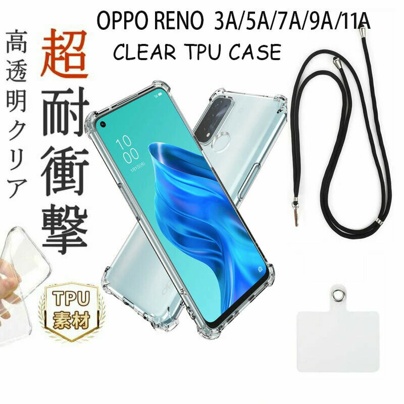 Rakuten - オッポ リノ11A OPPO Reno 11 A Reno9 A Reno5 A コーナーガード ソフトケース エアクッション TPU クリア ケース 透明 無地 Reno3A Reno5A オッポ リノ リノ9a リノ7a シンプル 全面 衝撃 吸収 耐衝撃 スマホケース スマホカバー