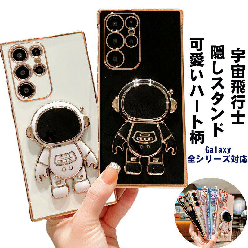 Rakuten - Galaxy S24 ケース 宇宙飛行士隠し Galaxy S24 Ultra ケース Galaxy S23 FE ケース カバー スタンド付き ギャラクシー S24 Ultra 背面 S23fe カバー galaxy s23 fe ハート柄 メッキ加工 スマホケース カメラ保護 ソフト 背面ケース 保護ケース